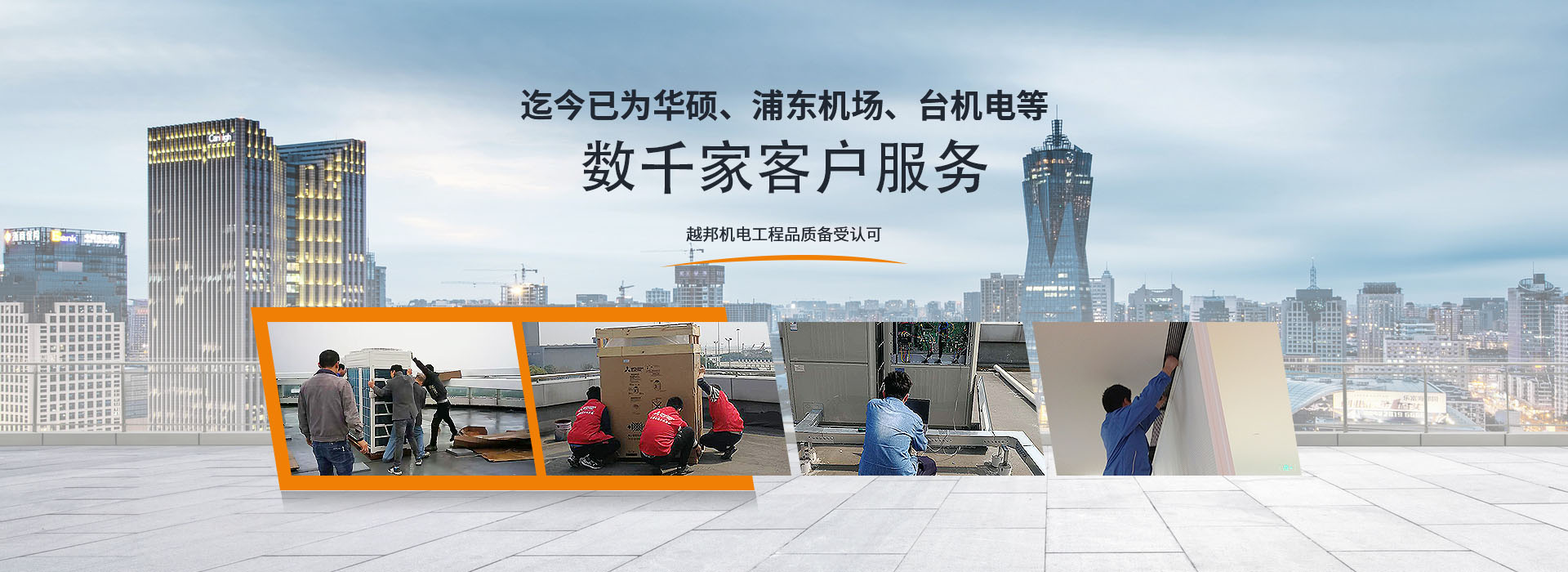 越邦機電與臺積電、華碩工廠合作